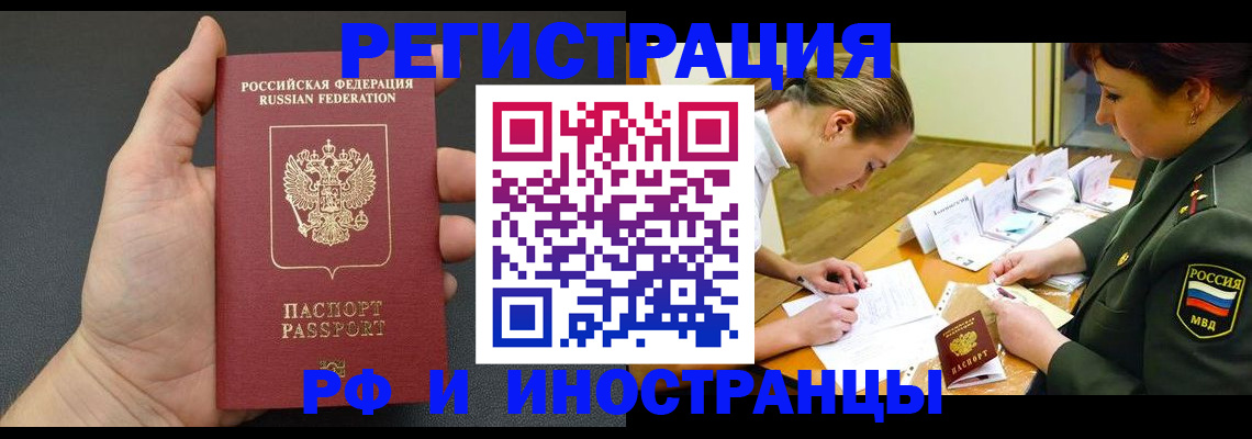 прописка законно в Меленках