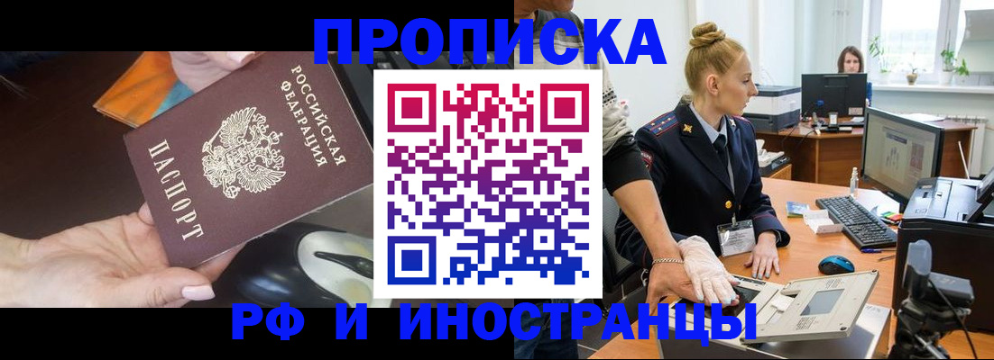 временная регистрация для школы в Меленках