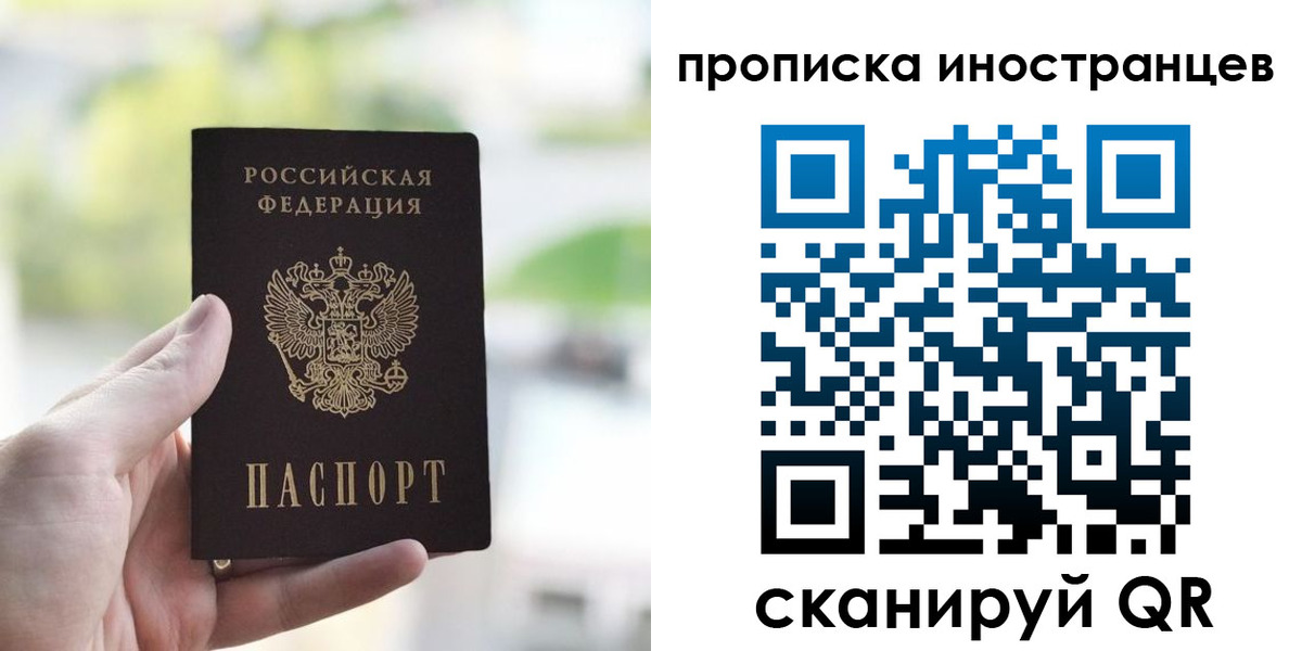 прописка для работы в Меленках
